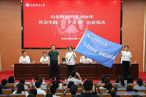 出征庆典现场。校方供图